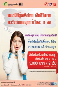 HPV-2-เข็ม-เด็ก