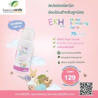EKH Kids Hand Sanitizing Spray (100 ml) - Image 2