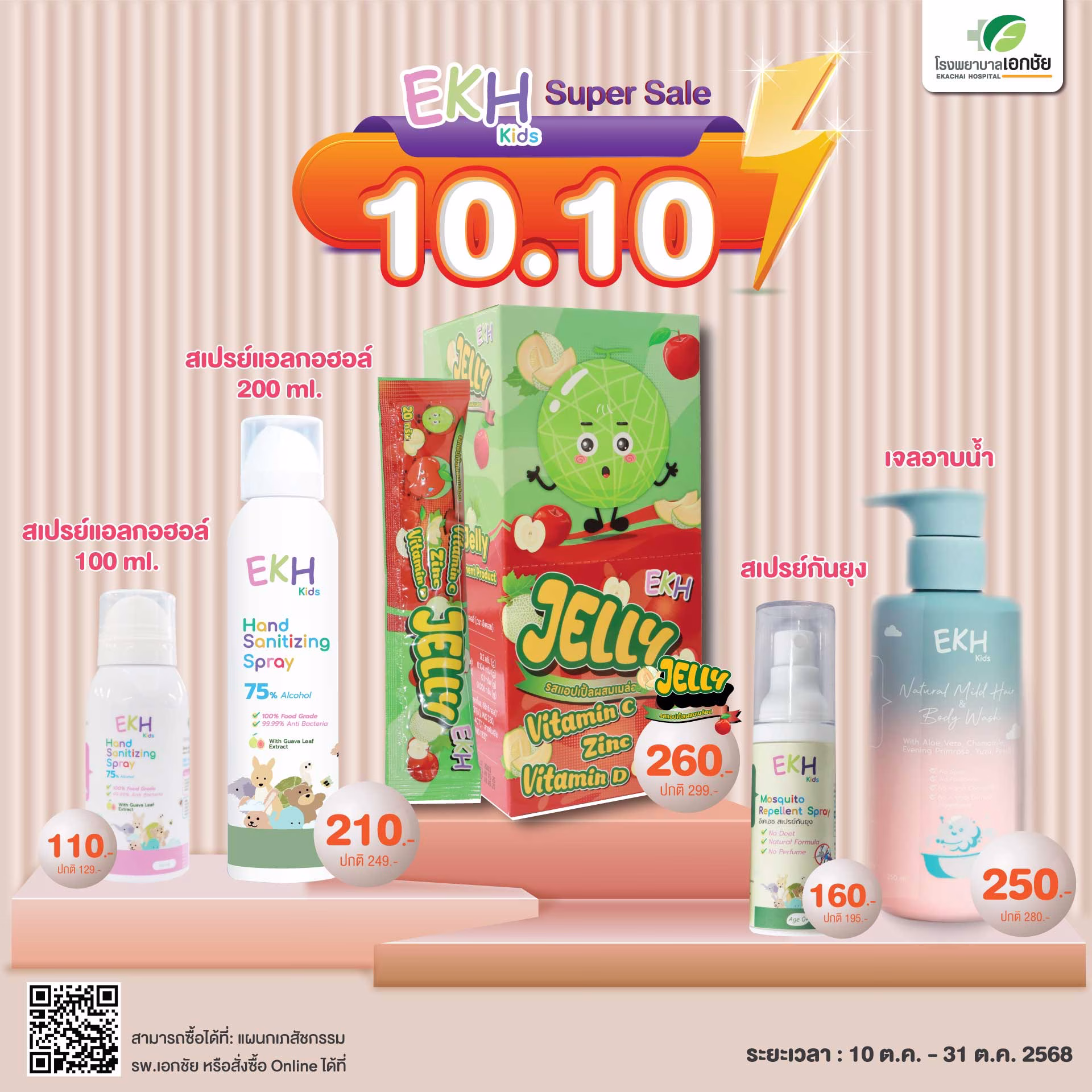 EKH Kids Hand Sanitizing Spray (100 ml)